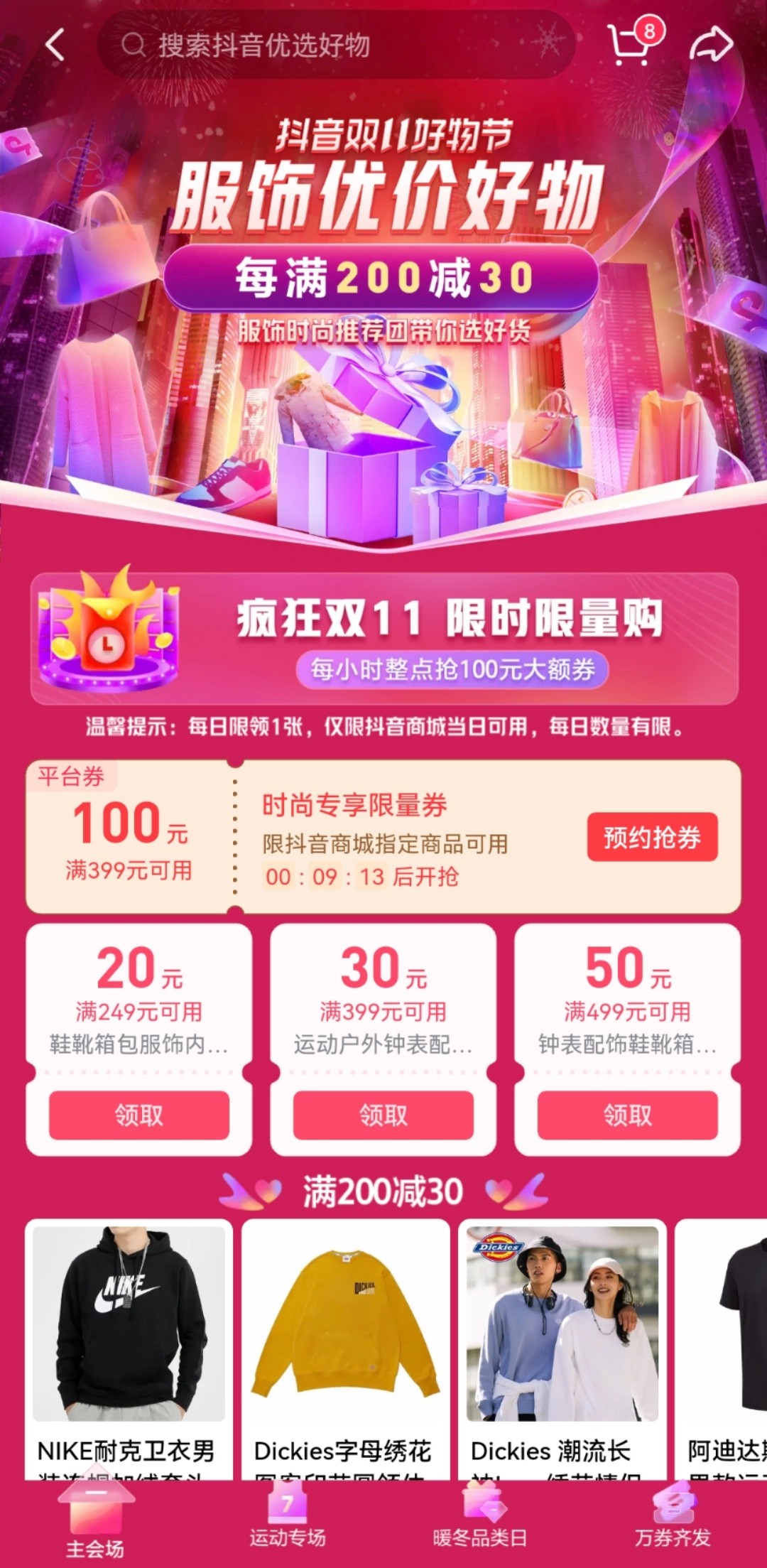 戰(zhàn)報出爐！抖音電商服飾行業(yè)雙11收官，單日銷售額同比提升21%